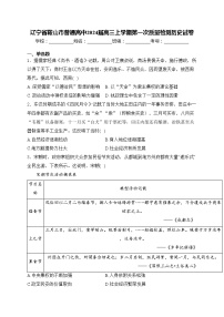 辽宁省鞍山市普通高中2024届高三上学期第一次质量检测历史试卷(含答案)