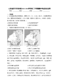 山东省济宁市兖州区2023-2024学年高二下学期期中考试历史试卷(含答案)