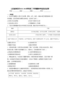 山东省潍坊市2023-2024学年高二下学期期中考试历史试卷(含答案)