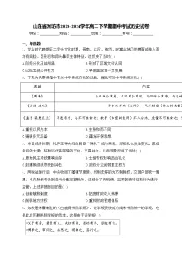 山东省潍坊市2023-2024学年高二下学期期中考试历史试卷(含答案)