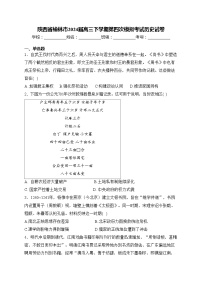 陕西省榆林市2024届高三下学期第四次模拟考试历史试卷(含答案)