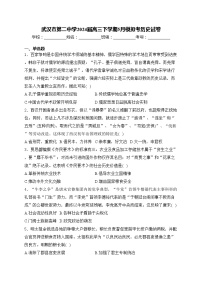 武汉市第二中学2024届高三下学期5月模拟考历史试卷(含答案)