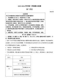 江苏省扬州市2023-2024学年高二下学期6月期末考试历史试题（原卷版+解析版）