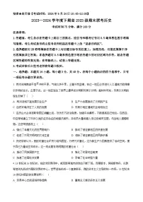四川省峨眉第二中学校2023-2024学年高一下学期期末考试历史试题（原卷版+解析版）