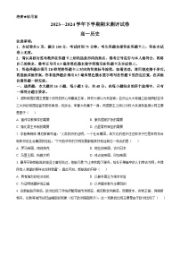 河南省郑州市中牟县2023-2024学年高一下学期期末考试历史试题（原卷版+解析版）