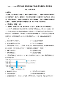 湖南省长沙市平高教育集团六校2023-2024学年高二下学期期末联考历史试卷（原卷版+解析版）