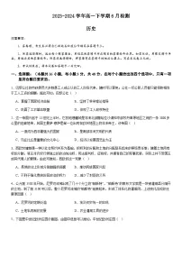 河南省许昌市高级中学2023-2024学年高一下学期6月月考试题 历史 Word版含答案