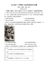 山东省聊城市第一中学2023-2024学年高一下学期第二次月考历史试卷（Word版附解析）