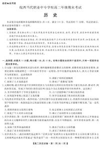 安徽省六安市皖西当代职业中专学校2023-2024学年高二下学期期末考试历史试卷