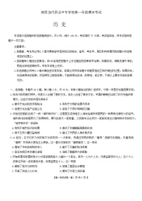 安徽省六安市皖西当代职业中专学校2023-2024学年高一下学期期末考试历史试卷