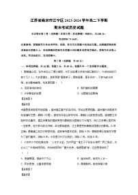 [历史]江苏省南京市江宁区2023-2024学年高二下学期期末考试试题（解析版）