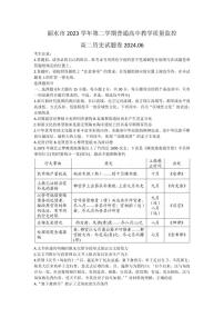 历史丨浙江省丽水市2025届高三6月期末教学质量监控考试历史试卷及答案