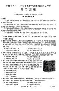 历史丨湖北省十堰市2025届高三6月期末调研历史试卷及答案