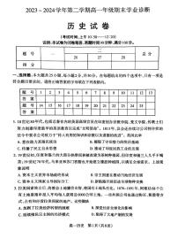 山西省太原市2023-2024学年高一下学期期末学业诊断历史试题