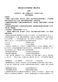 湖北省七市州教科研协作体2023-2024学年高二下学期期末考试历史试题