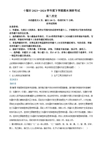 2024十堰高二下学期6月期末历史试卷含解析