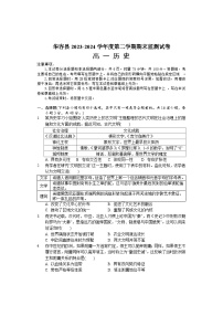湖南省岳阳市华容县2023-2024学年高一下学期期末考试历史试题