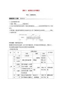2024届人教新教材高考地理一轮复习学案第一部分自然地理第二章地球的运动第1讲课时5地球的历史和圈层