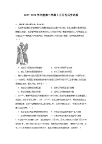 广东省汕尾市部分学校2023-2024学年高一下学期3月月考历史试卷