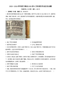2024成都七中高一下学期6月月考试题历史含答案
