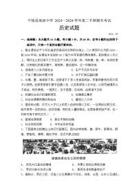 河南省宁陵县高级中学2023—2024学年高二下学期期末考试历史试题