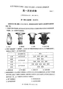 北京市朝阳区2023-2024学年高一下学期期末质量检测历史试卷