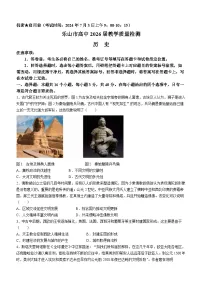 四川省乐山市高中2023-2024学年高一下期末教学质量检测历史试题