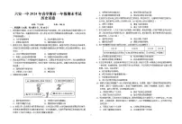 安徽省六安第一中学2023-2024学年高一下学期期末考试历史试题