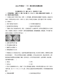 历史-重庆市2023-2024学年高一下学期期末考试