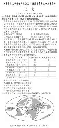 历史-江西省重点中学协作体2023-2024学年高一下学期期末考试