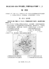 北京市房山区2023-2024学年高一下学期期末考试历史试题