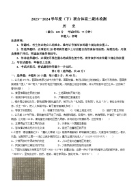 _辽宁省沈阳市联合体2023-2024学年高二下学期期末检测历史试卷