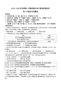 安徽省芜湖市2023-2024学年高一下学期7月期末考试历史试题