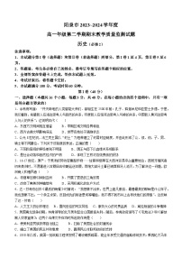 山西省阳泉市2023-2024学年高一下学期期末考试历史试题