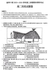 历史丨浙江省金华市金华十校2025届高三7月期末联考历史试卷及答案