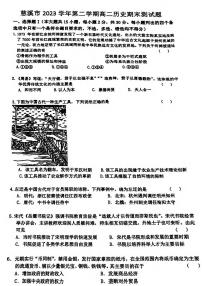 历史丨浙江省宁波市慈溪市2025届高三7月期末考试历史试卷及答案