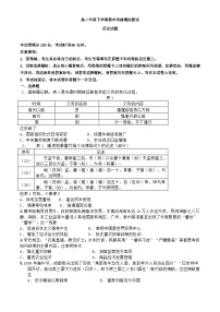 河北省张家口市蔚县第一中学2023-2024学年高二下学期期末考前模拟测试历史试题