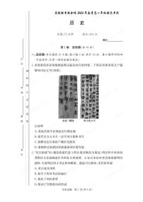 历史-炎德英才湖南省名校联考联合体2023-2024学年高一下学期期末考试卷【含答案】