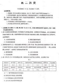 广东省佛山市顺德区十五校2023-2024学年高二上学期12月联考 历史试卷（含答案）