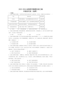 [历史]2022～2024全国高考真题历史分类汇编：中国古代史(选择)