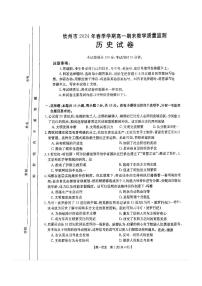 广西壮族自治区钦州市2023-2024学年高一下学期期末教学质量监测历史试题