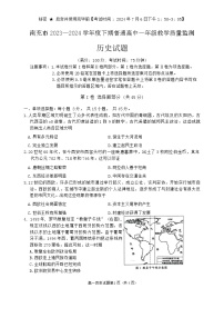 四川省南充市2023-2024学年高一下学期期末考试历史题