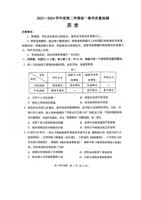 山东省淄博市2023-2024学年高一下学期期末考试历史试题