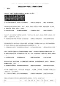 [历史][期末]江西省吉安市2024届高三上学期期末历史试题