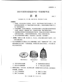 【高一】广东省深圳市2023-2024学年高一下学期期末调研考试历史