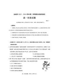 【高一】山西省运城市2023—2024学年第二学期高一年级期末调研测试历史