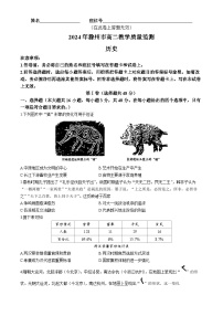 安徽省滁州市2023-2024学年高二下学期期末考试历史试题