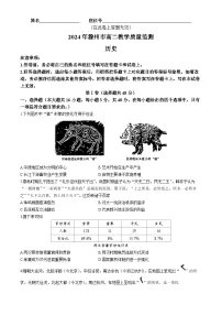 安徽省滁州市2023-2024学年高二下学期期末考试历史试题