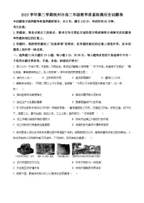 浙江省杭州市2023-2024学年高二下学期6月期末考试历史试题（Word版附解析）
