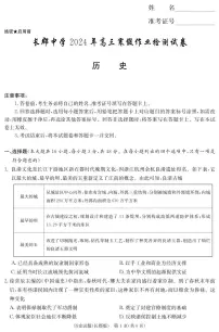湖南省长沙市长郡中学2023-2024学年高三下学期检测（月考六）历史试题及答案